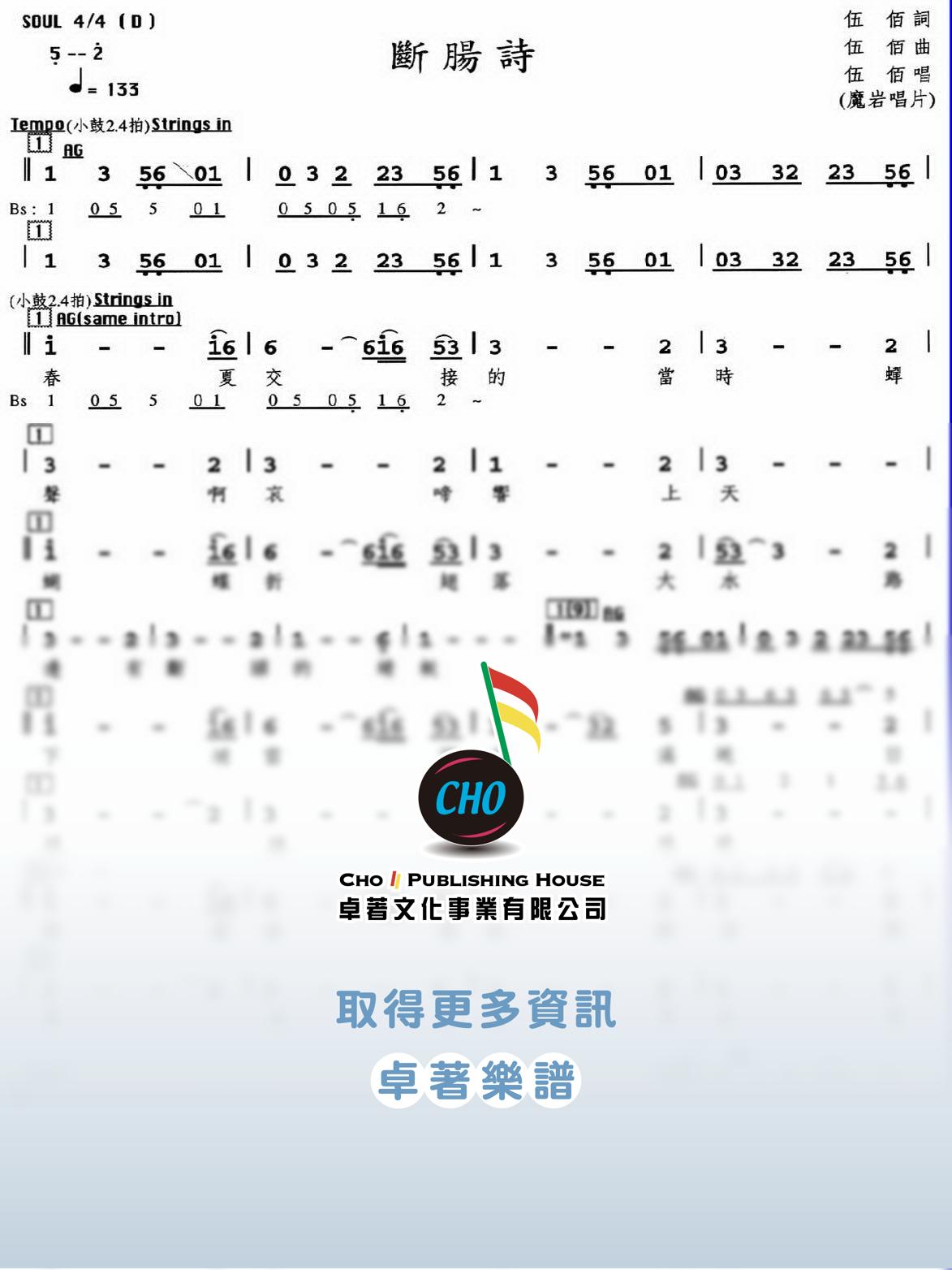 斷腸詩